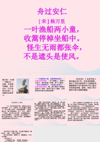 五年级语文下册 第二组 5 古诗词三首《舟过安仁》教学课件 新人教版-新人教版小学五年级下册语文课件