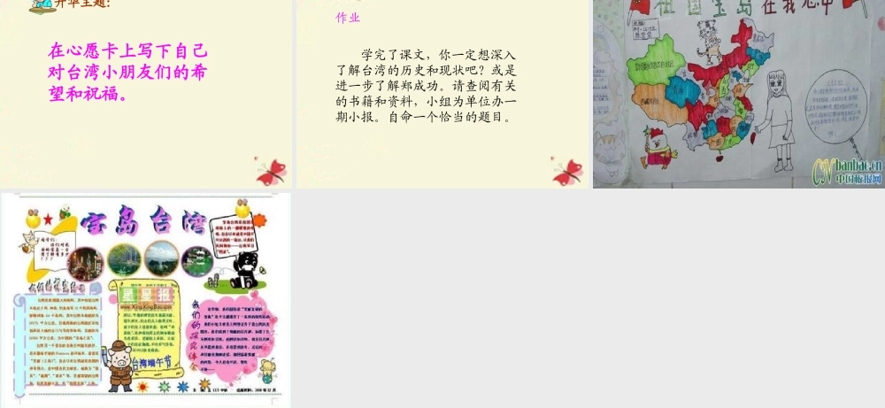 五年级语文下册 第5单元 23《郑成功收复台湾》课件3 语文S版-语文S版小学五年级下册语文课件