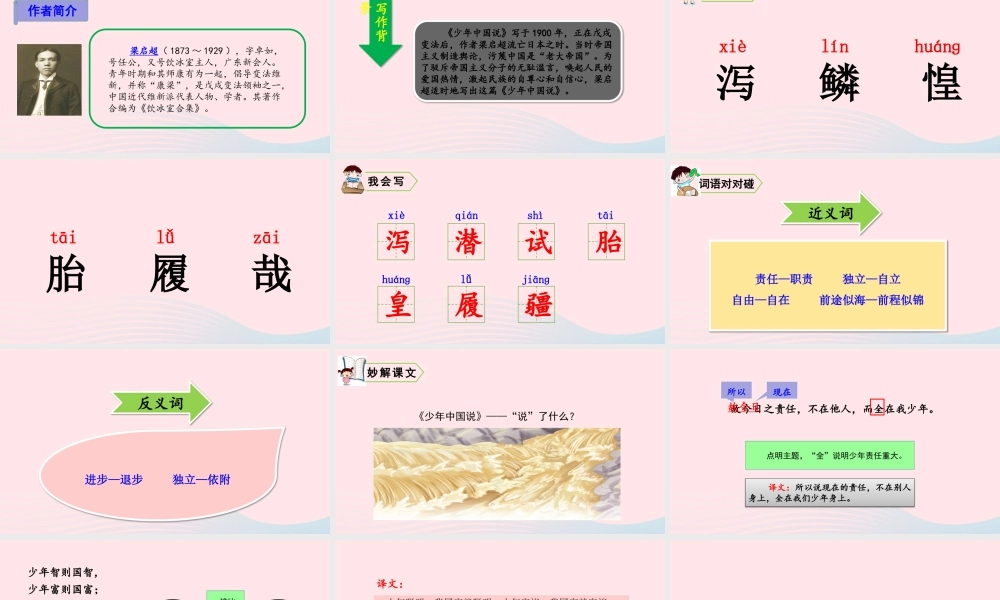 五年级语文上册 第四单元 中国说教学课件 新人教版-新人教级上册语文课件