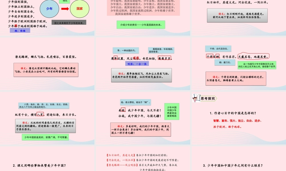 五年级语文上册 第四单元 中国说教学课件 新人教版-新人教级上册语文课件
