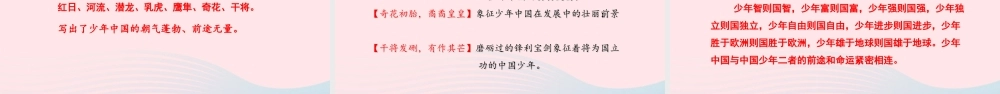 五年级语文上册 第四单元 中国说教学课件 新人教版-新人教级上册语文课件