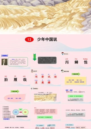 五年级语文上册 第四单元 中国说教学课件 新人教版-新人教级上册语文课件