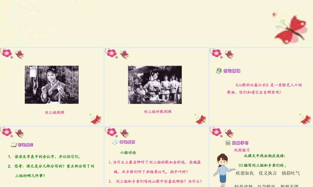 五年级语文下册 第1单元 5《刘三姐》课件6 语文S版-语文S版小学五年级下册语文课件