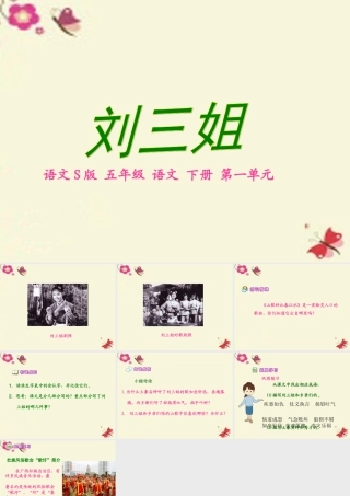 五年级语文下册 第1单元 5《刘三姐》课件6 语文S版-语文S版小学五年级下册语文课件