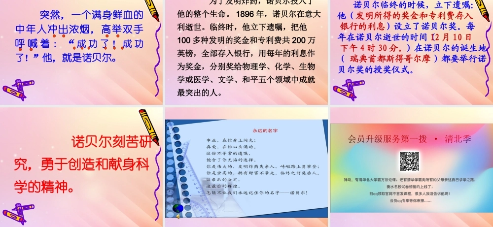 五年级语文上册 第六单元 21 诺贝尔教学课件 苏教版-苏教版小学五年级上册语文课件