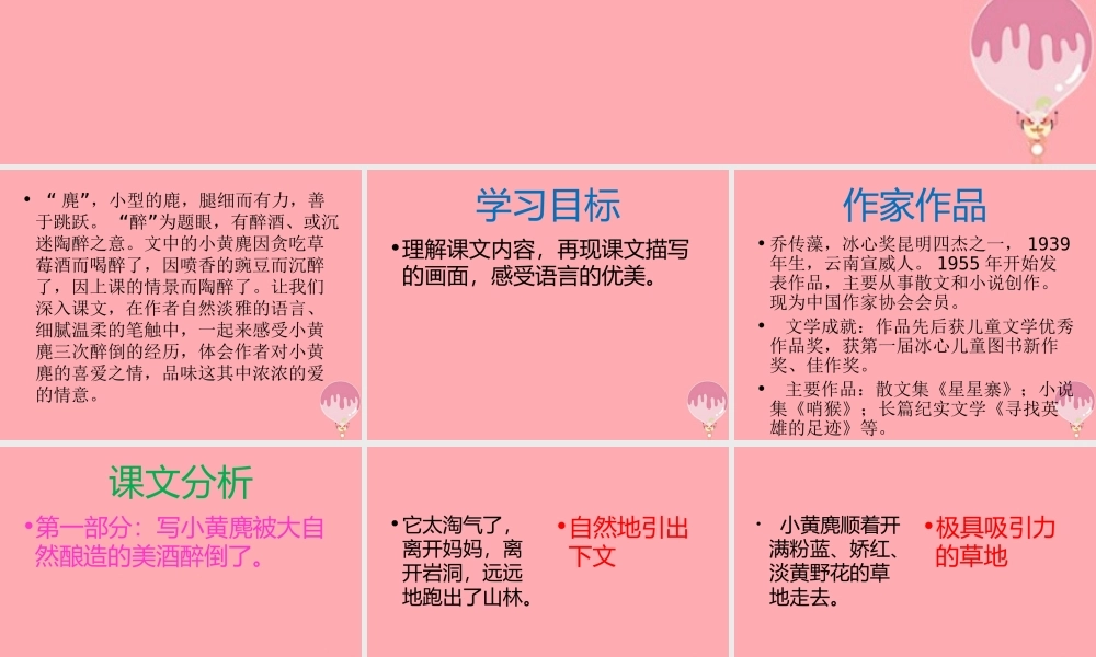 五年级语文上册 第四单元 醉麂课件1 湘教版-湘教版小学五年级上册语文课件