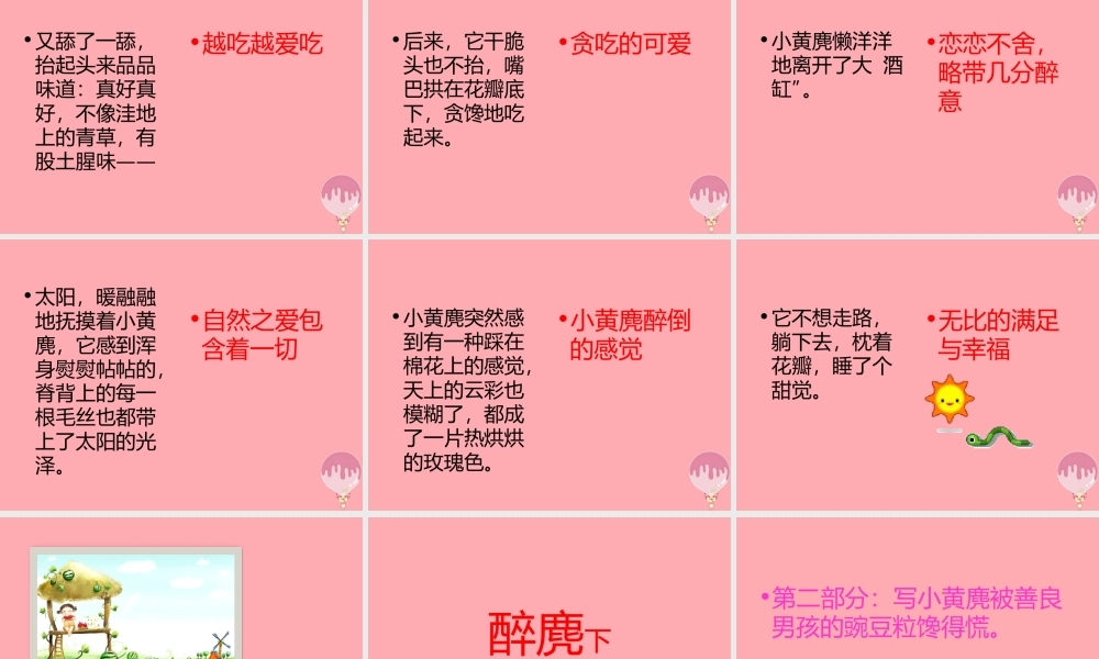 五年级语文上册 第四单元 醉麂课件1 湘教版-湘教版小学五年级上册语文课件