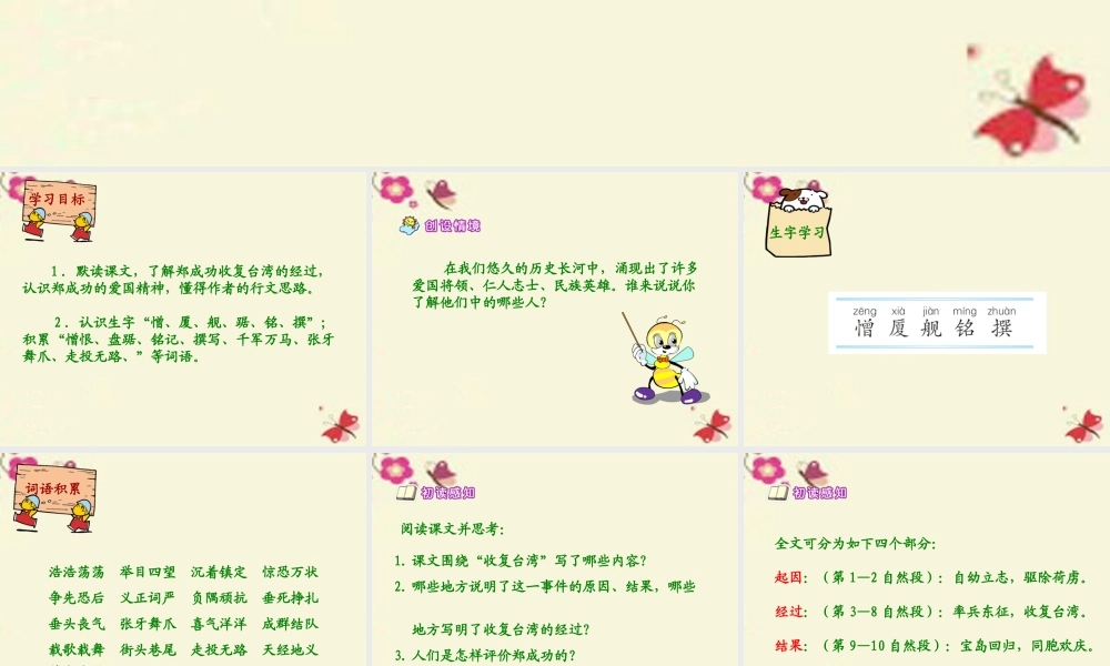 五年级语文下册 第5单元 23《郑成功收复台湾》课件4 语文S版-语文S版小学五年级下册语文课件