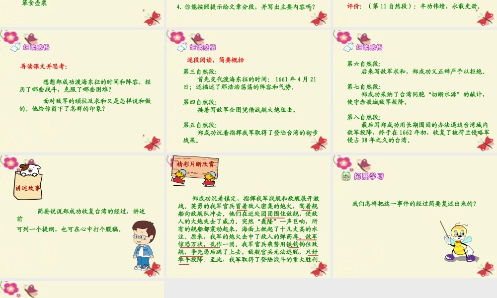 五年级语文下册 第5单元 23《郑成功收复台湾》课件4 语文S版-语文S版小学五年级下册语文课件