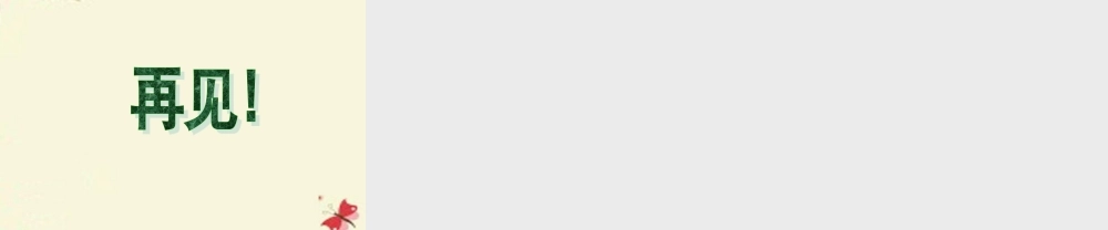 五年级语文下册 第5单元 23《郑成功收复台湾》课件4 语文S版-语文S版小学五年级下册语文课件