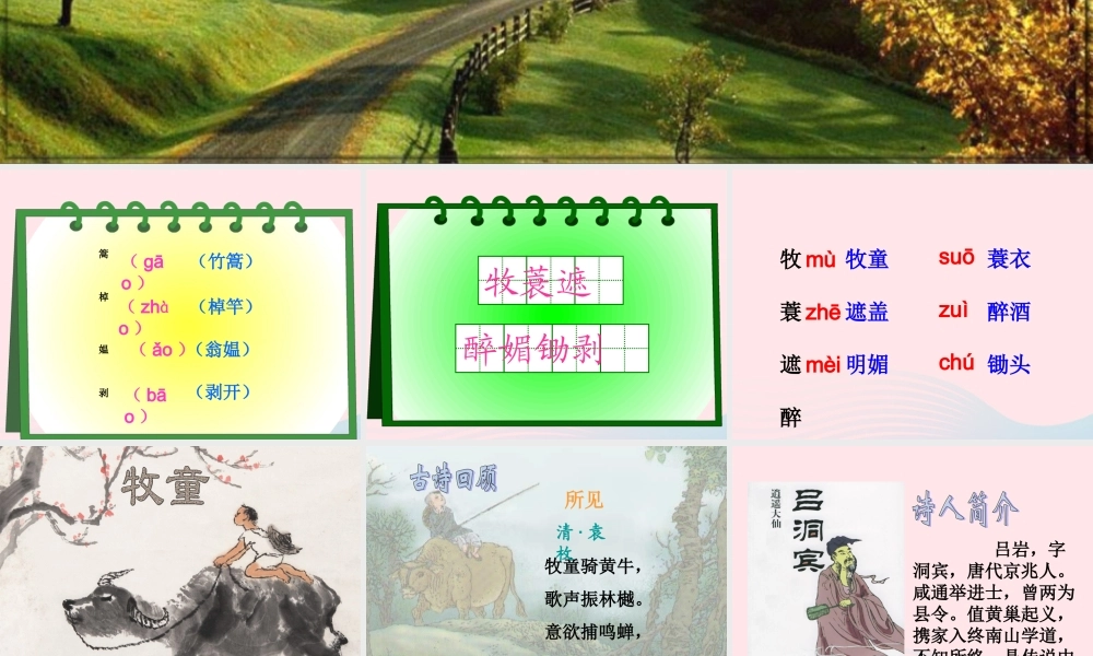 五年级语文下册 第二组 5 古诗词三首教学课件1 新人教版-新人教版小学五年级下册语文课件
