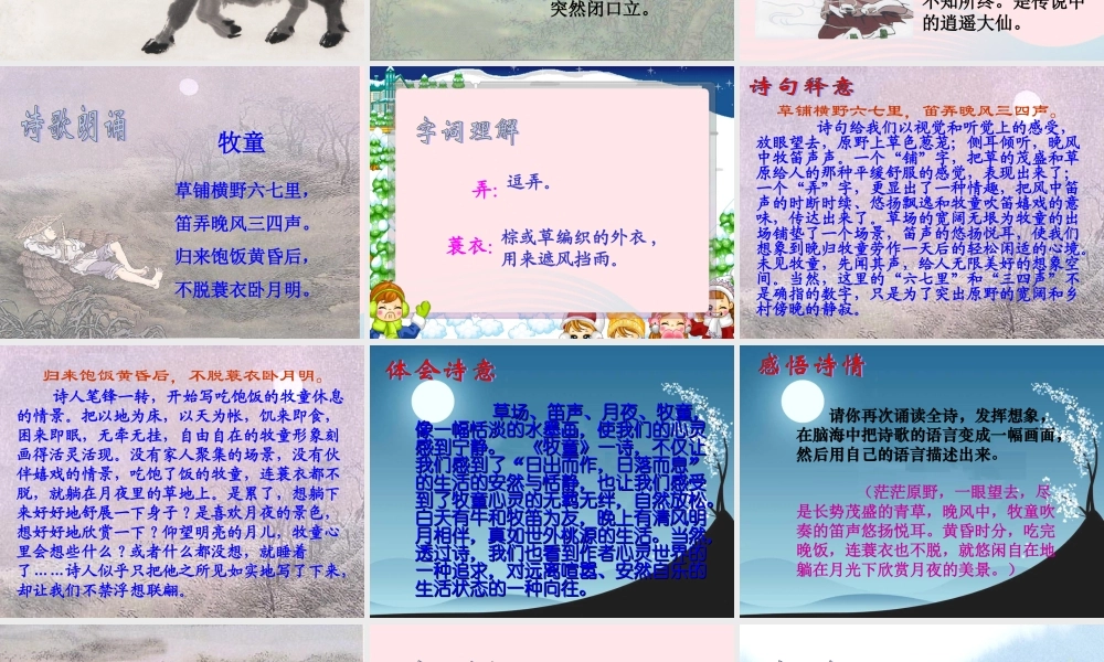 五年级语文下册 第二组 5 古诗词三首教学课件1 新人教版-新人教版小学五年级下册语文课件