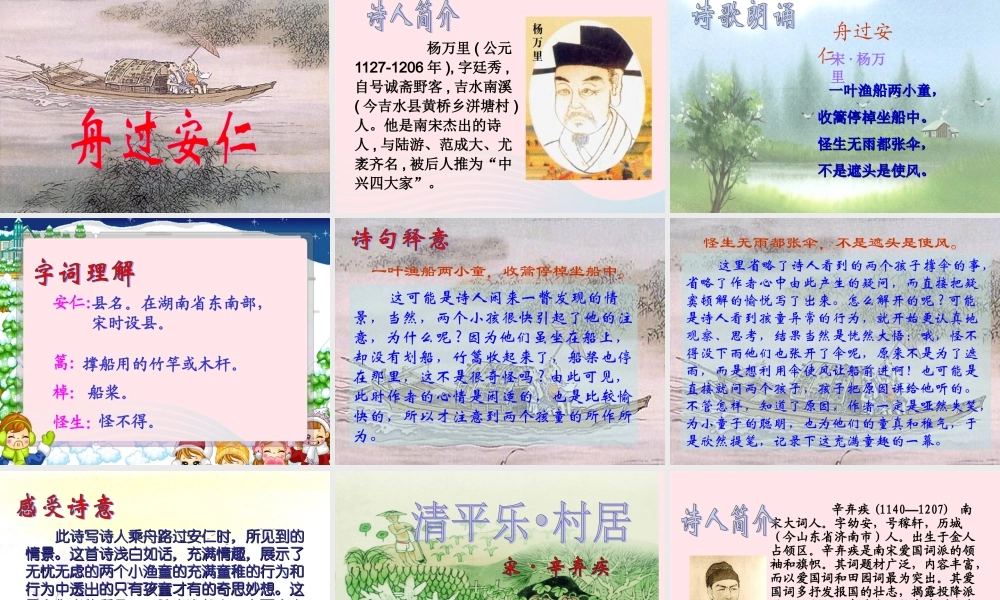 五年级语文下册 第二组 5 古诗词三首教学课件1 新人教版-新人教版小学五年级下册语文课件