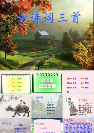 五年级语文下册 第二组 5 古诗词三首教学课件1 新人教版-新人教版小学五年级下册语文课件