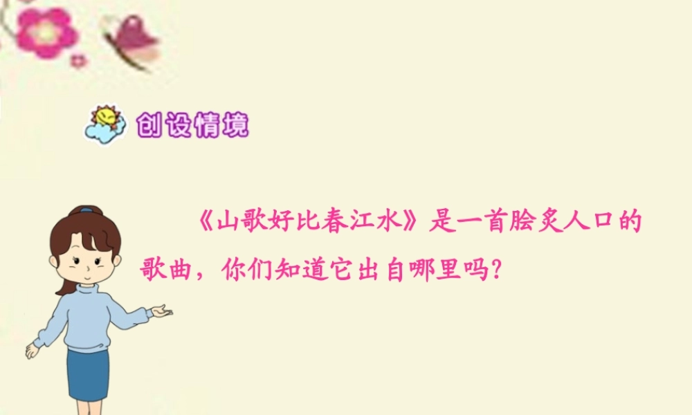 五年级语文下册 第1单元 5《刘三姐》课件7 语文S版-语文S版小学五年级下册语文课件