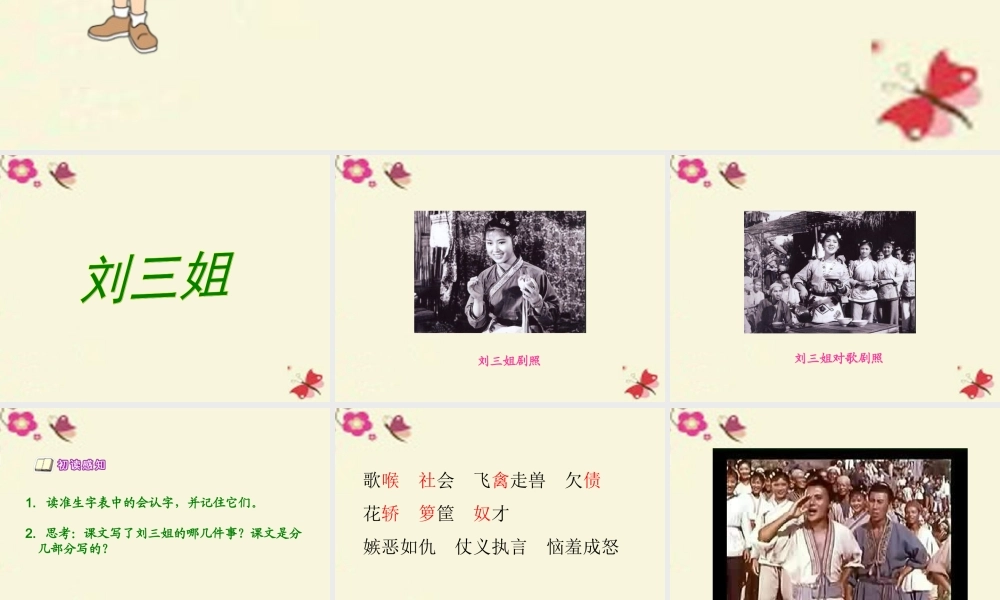 五年级语文下册 第1单元 5《刘三姐》课件7 语文S版-语文S版小学五年级下册语文课件