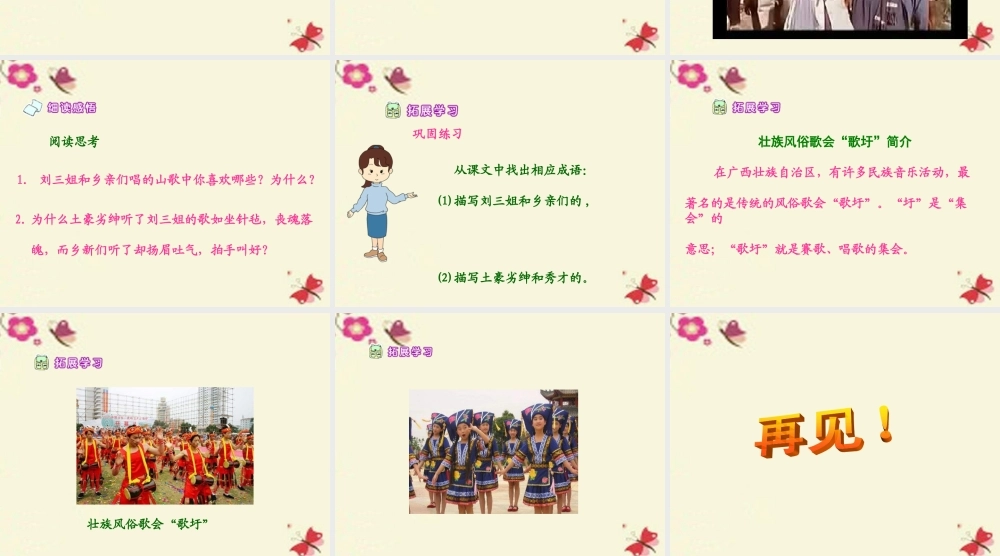 五年级语文下册 第1单元 5《刘三姐》课件7 语文S版-语文S版小学五年级下册语文课件