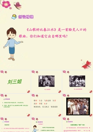 五年级语文下册 第1单元 5《刘三姐》课件7 语文S版-语文S版小学五年级下册语文课件