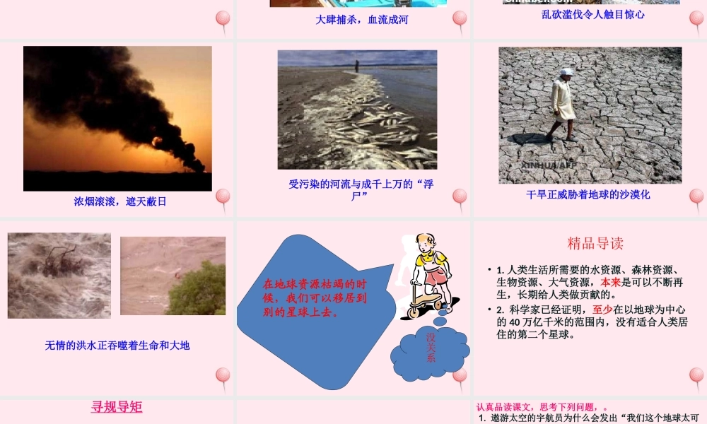 五年级语文上册 第六单元 21《只有一个地球》精品课件 北京版-北京版小学五年级上册语文课件