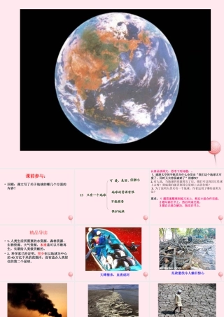 五年级语文上册 第六单元 21《只有一个地球》精品课件 北京版-北京版小学五年级上册语文课件