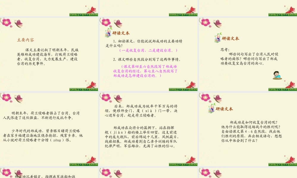 五年级语文下册 第5单元 23《郑成功收复台湾》课件5 语文S版-语文S版小学五年级下册语文课件