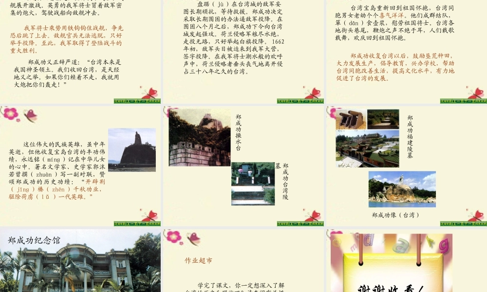 五年级语文下册 第5单元 23《郑成功收复台湾》课件5 语文S版-语文S版小学五年级下册语文课件