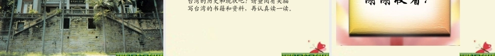 五年级语文下册 第5单元 23《郑成功收复台湾》课件5 语文S版-语文S版小学五年级下册语文课件