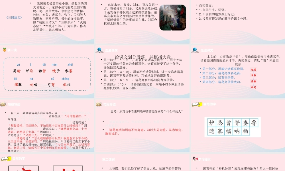 五年级语文下册 第2单元 5草船借箭课件 新人教版-新人教版小学五年级下册语文课件