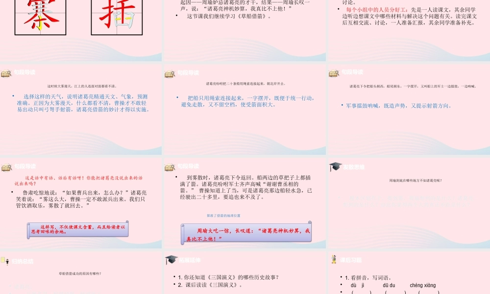 五年级语文下册 第2单元 5草船借箭课件 新人教版-新人教版小学五年级下册语文课件
