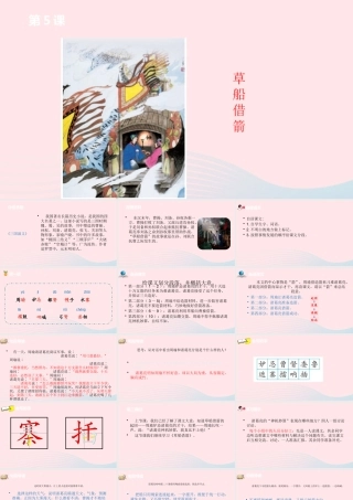 五年级语文下册 第2单元 5草船借箭课件 新人教版-新人教版小学五年级下册语文课件