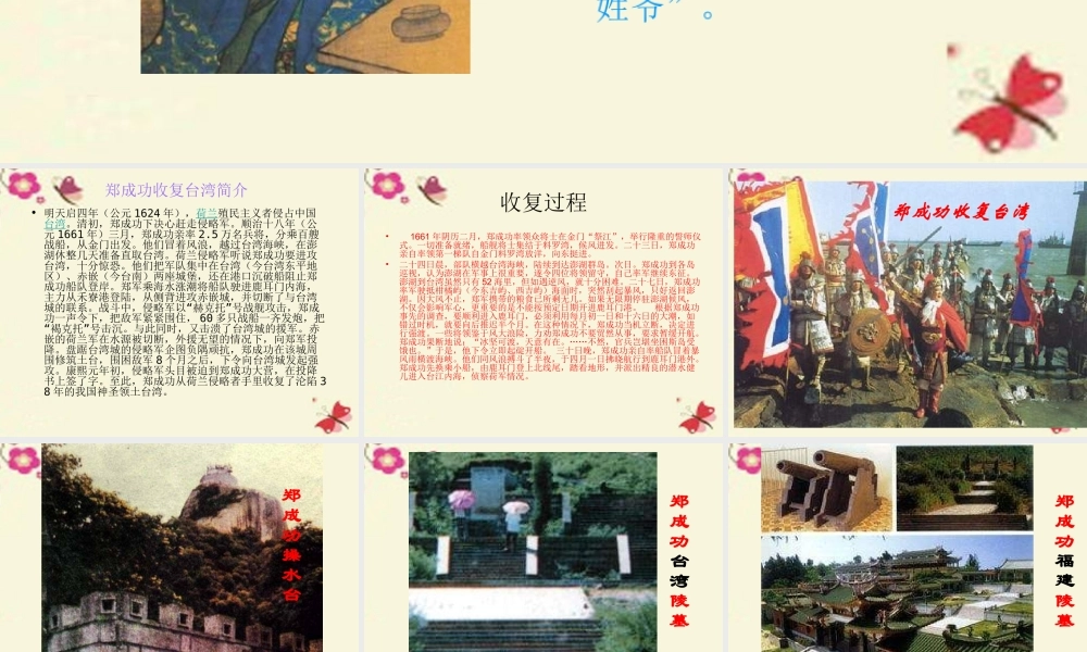 五年级语文下册 第5单元 23《郑成功收复台湾》课件6 语文S版-语文S版小学五年级下册语文课件