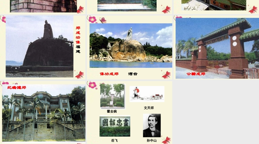 五年级语文下册 第5单元 23《郑成功收复台湾》课件6 语文S版-语文S版小学五年级下册语文课件