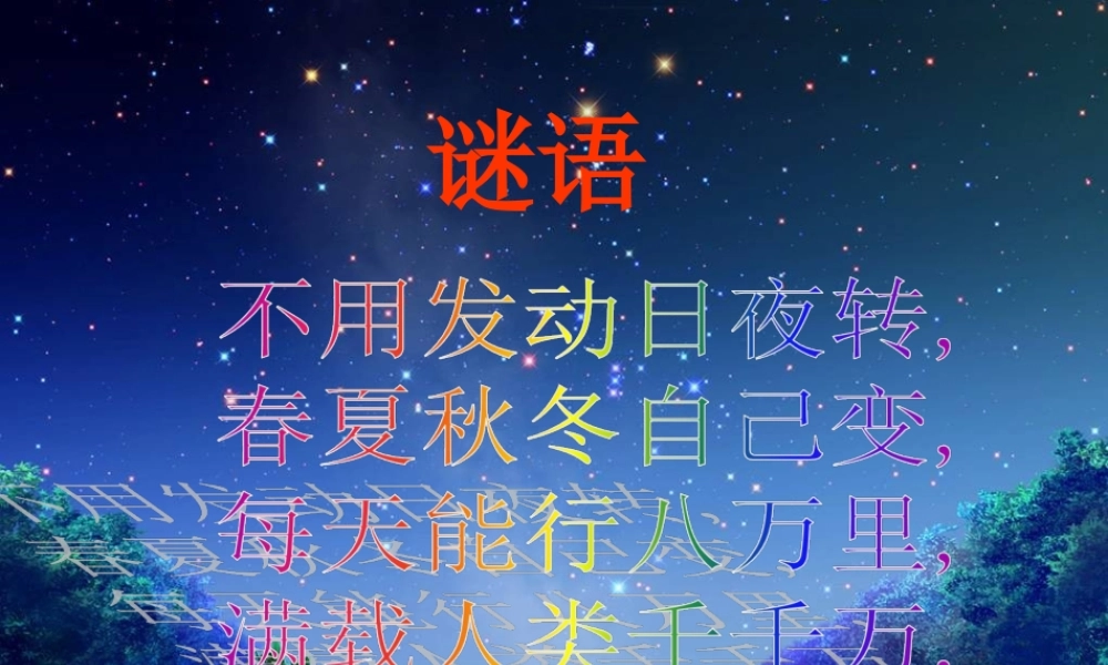 五年级语文上册 第六单元 21《只有一个地球》课件 北京版-北京版小学五年级上册语文课件