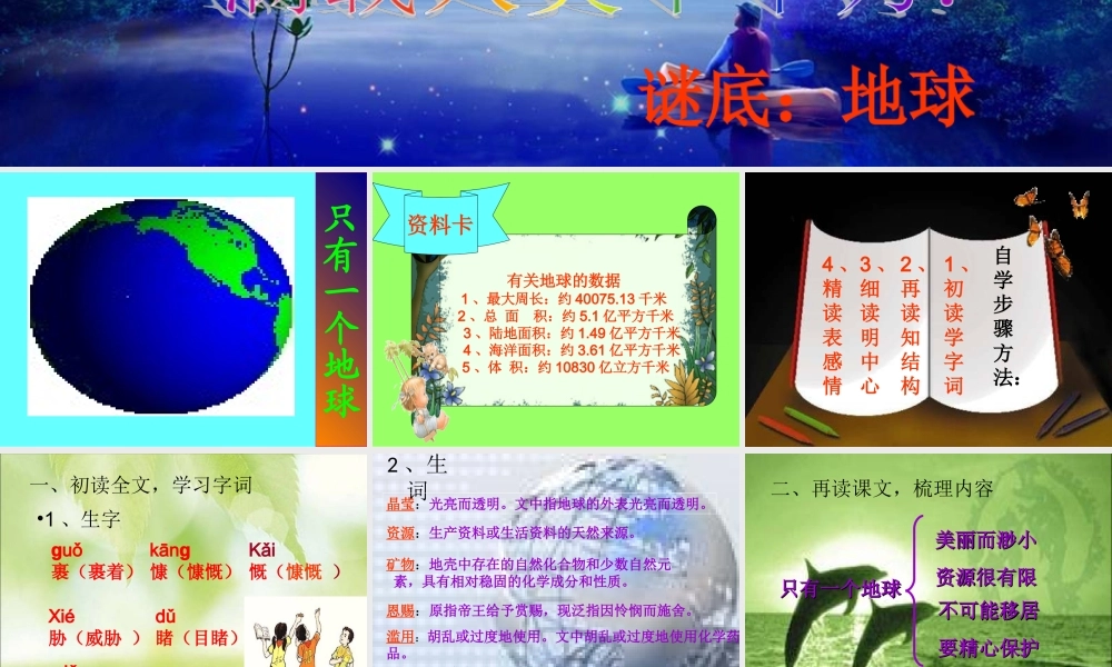 五年级语文上册 第六单元 21《只有一个地球》课件 北京版-北京版小学五年级上册语文课件