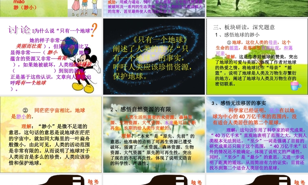 五年级语文上册 第六单元 21《只有一个地球》课件 北京版-北京版小学五年级上册语文课件