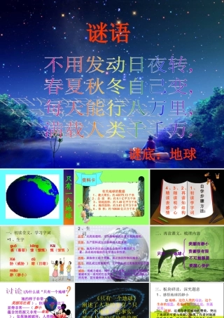 五年级语文上册 第六单元 21《只有一个地球》课件 北京版-北京版小学五年级上册语文课件
