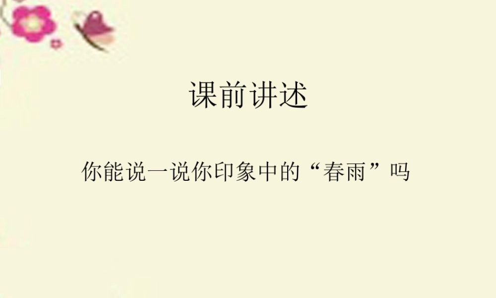 五年级语文下册 第2单元 6《猫》课件1 语文S版-语文S版小学五年级下册语文课件