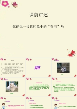五年级语文下册 第2单元 6《猫》课件1 语文S版-语文S版小学五年级下册语文课件