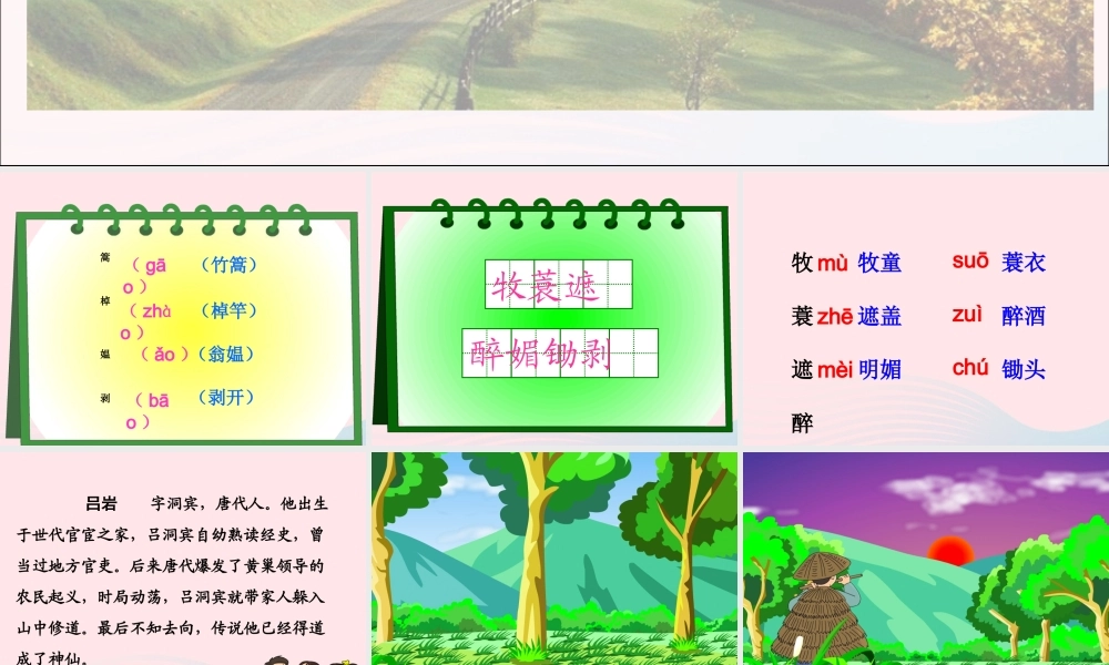 五年级语文下册 第二组 5 古诗词三首教学课件2 新人教版-新人教版小学五年级下册语文课件