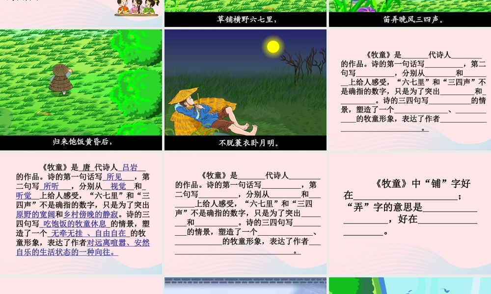 五年级语文下册 第二组 5 古诗词三首教学课件2 新人教版-新人教版小学五年级下册语文课件