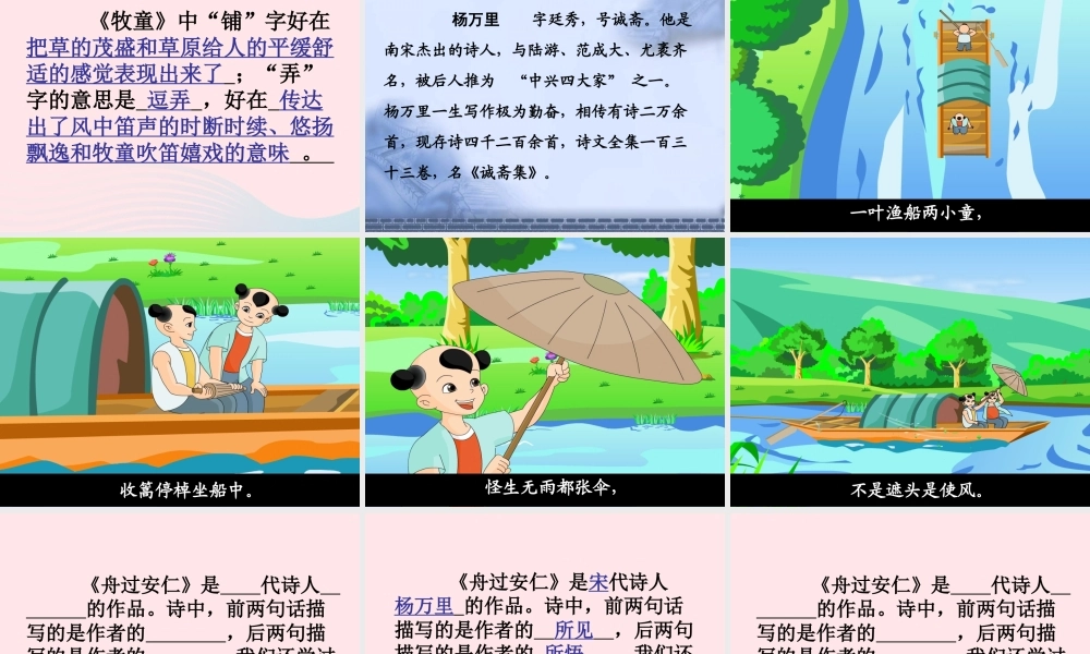 五年级语文下册 第二组 5 古诗词三首教学课件2 新人教版-新人教版小学五年级下册语文课件