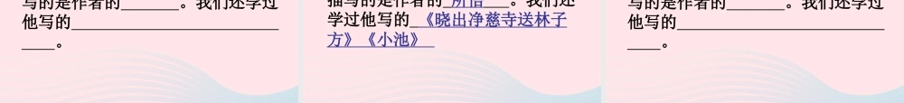 五年级语文下册 第二组 5 古诗词三首教学课件2 新人教版-新人教版小学五年级下册语文课件