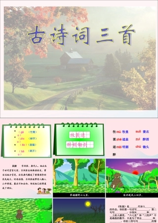 五年级语文下册 第二组 5 古诗词三首教学课件2 新人教版-新人教版小学五年级下册语文课件