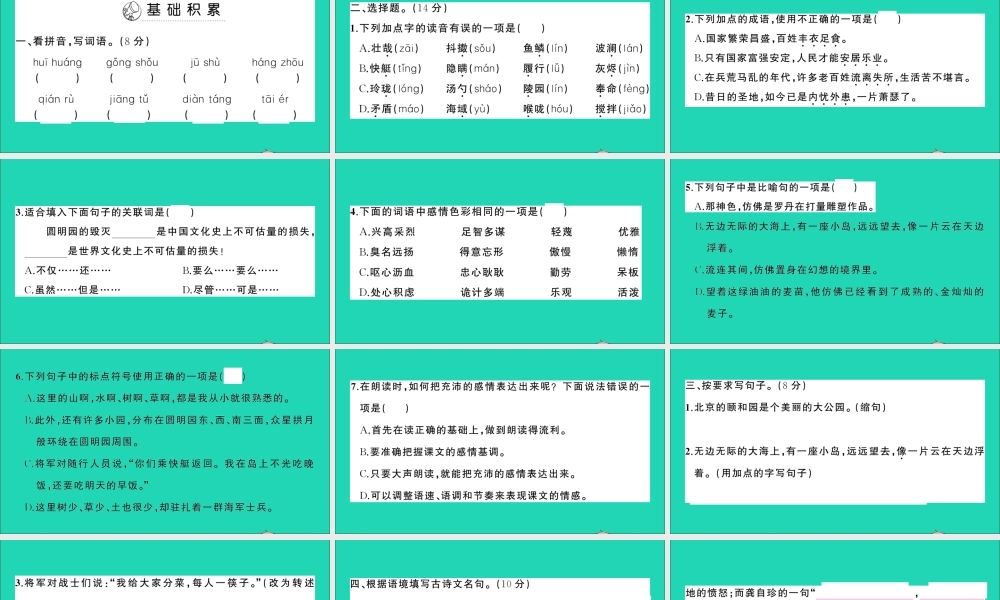 五年级语文上册 第四单元测试课件 新人教版-新人教版小学五年级上册语文课件