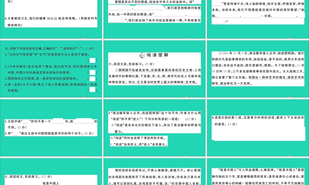 五年级语文上册 第四单元测试课件 新人教版-新人教版小学五年级上册语文课件