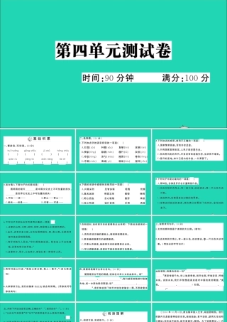 五年级语文上册 第四单元测试课件 新人教版-新人教版小学五年级上册语文课件