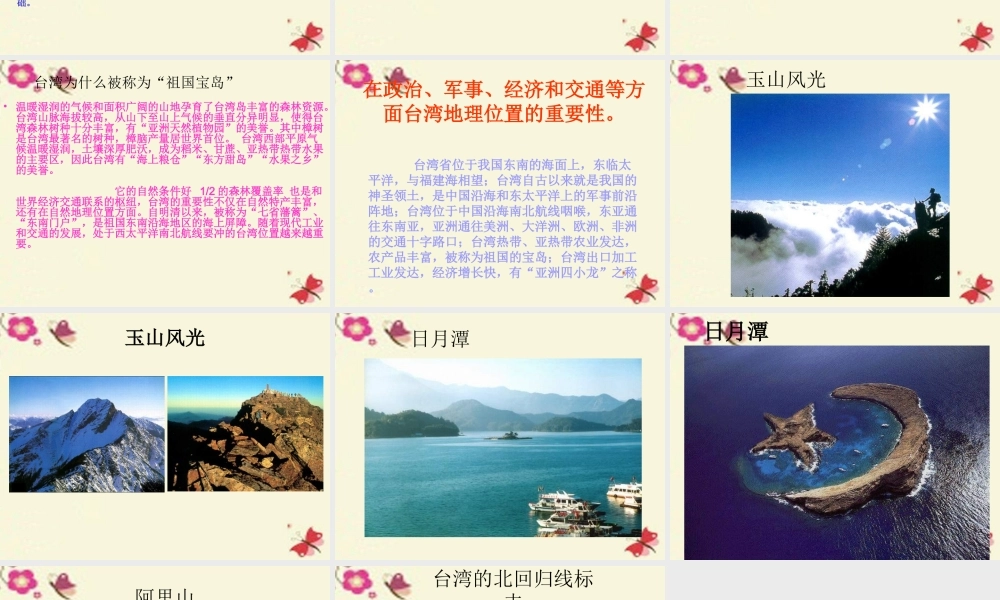 五年级语文下册 第5单元 23《郑成功收复台湾》课件7 语文S版-语文S版小学五年级下册语文课件