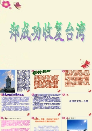 五年级语文下册 第5单元 23《郑成功收复台湾》课件7 语文S版-语文S版小学五年级下册语文课件