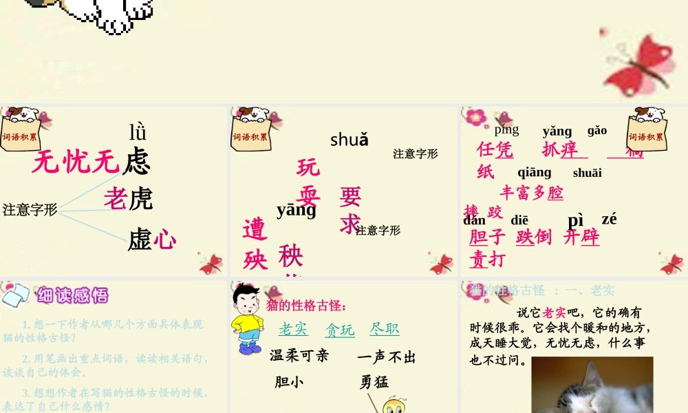 五年级语文下册 第2单元 6《猫》课件2 语文S版-语文S版小学五年级下册语文课件