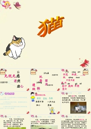 五年级语文下册 第2单元 6《猫》课件2 语文S版-语文S版小学五年级下册语文课件